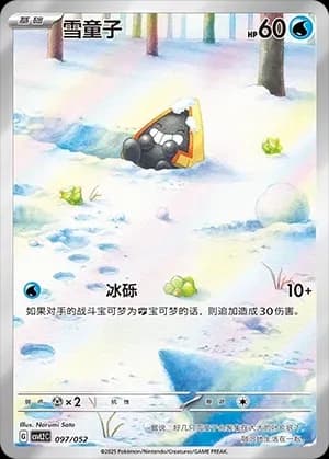 Snorunt 097