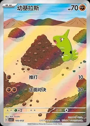 Larvitar 105 Normal