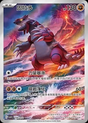 Groudon 106 Normal