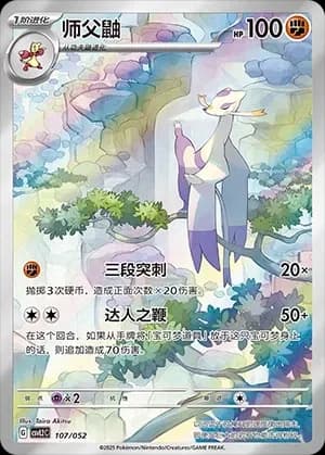 Mienshao 107