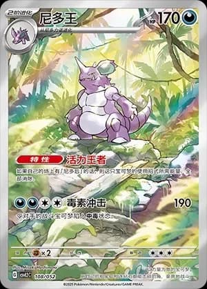 Nidoking 108