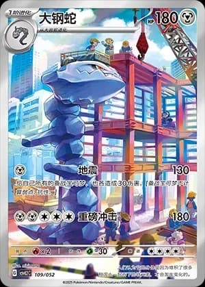 Steelix 109