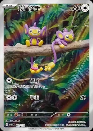 Aipom 112 Normal