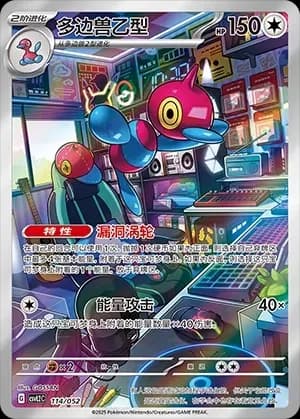 Porygon-Z 114 Normal