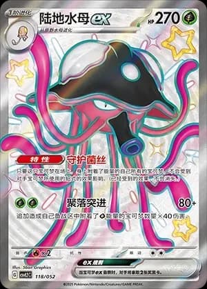 Toedscruel ex 118 Normal