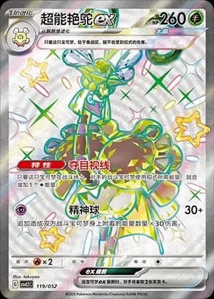 Espathra ex 119 Normal