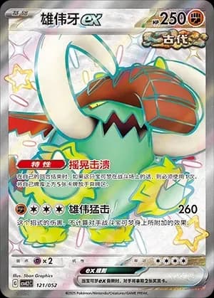 Great Tusk ex 121