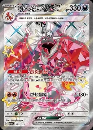 Charizard ex 122 Normal