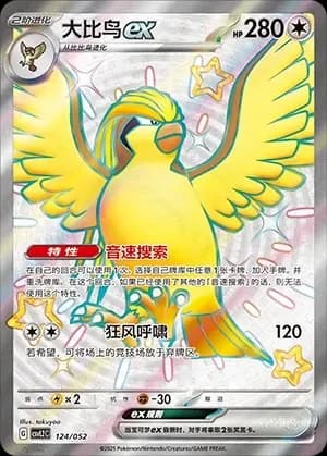 Pidgeot ex 124 Normal