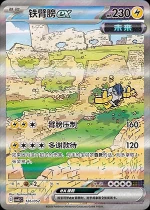 Iron Hands ex 126