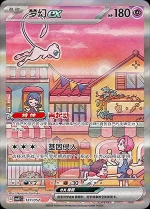 Mew ex 127