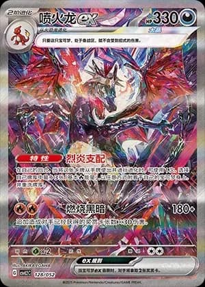 Charizard ex 128