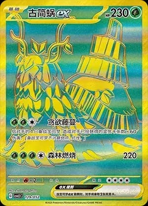 Wo-Chien ex 129 Normal