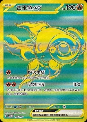 Chi-Yu ex 130