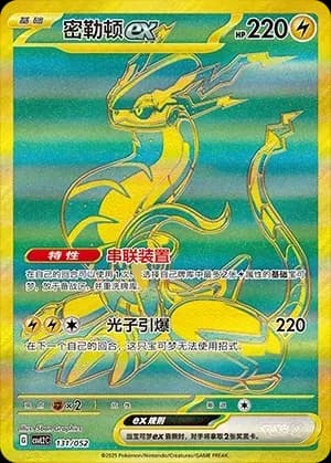 Miraidon ex 131 Normal