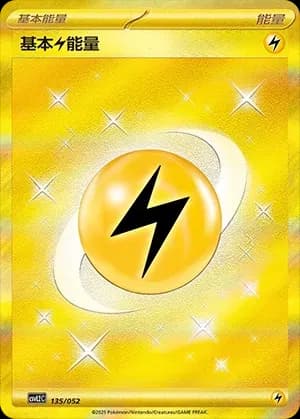 Basic Lightning Energy 135 Normal