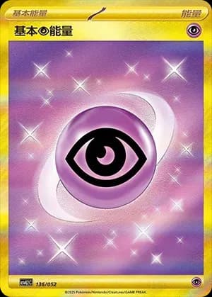Basic Psychic Energy 136