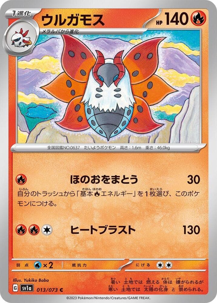 Volcarona 013