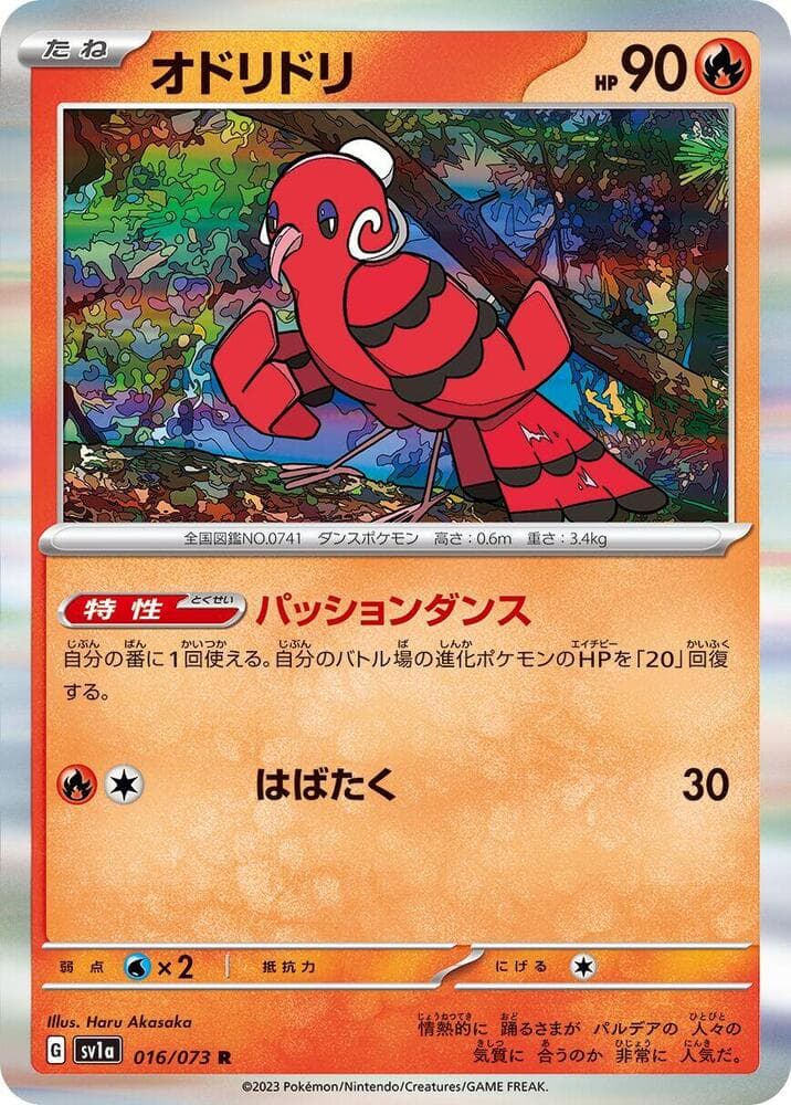 Oricorio 016