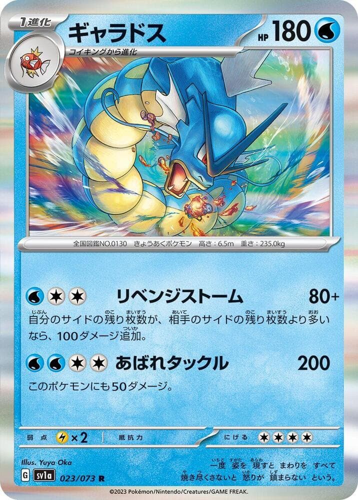 Gyarados 023