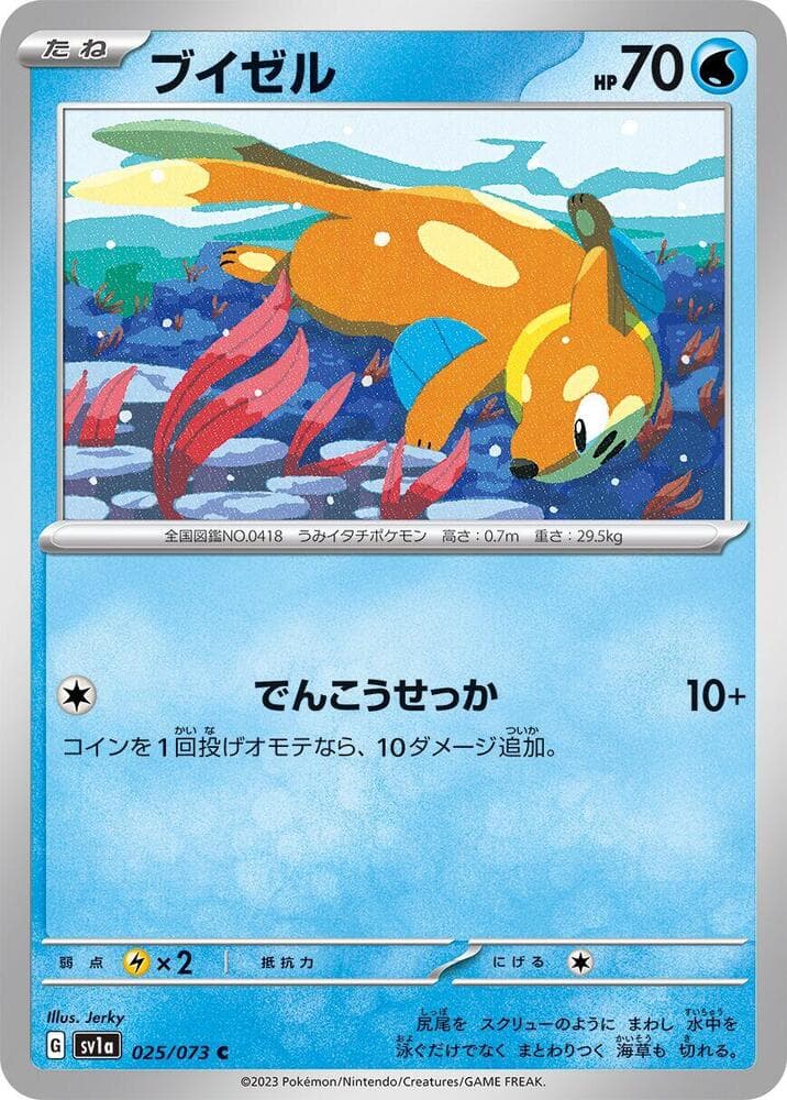 Buizel 025 Normal