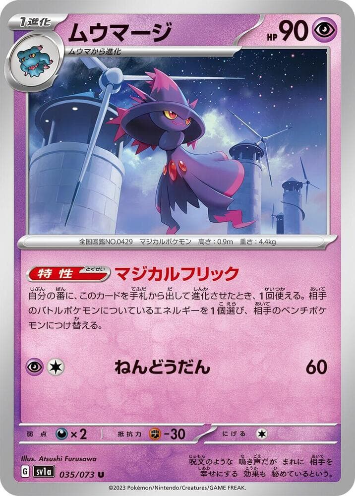 Mismagius 035