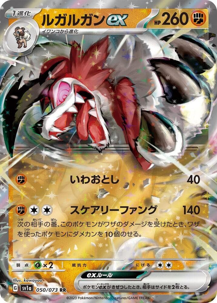 Lycanroc ex 050 Normal
