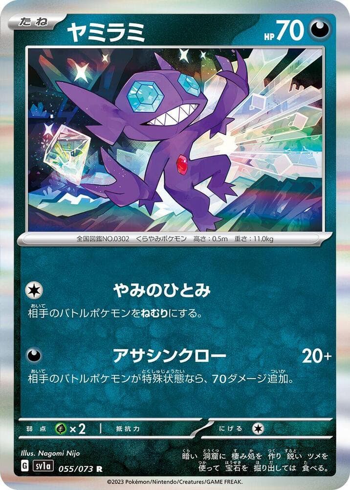 Sableye 055