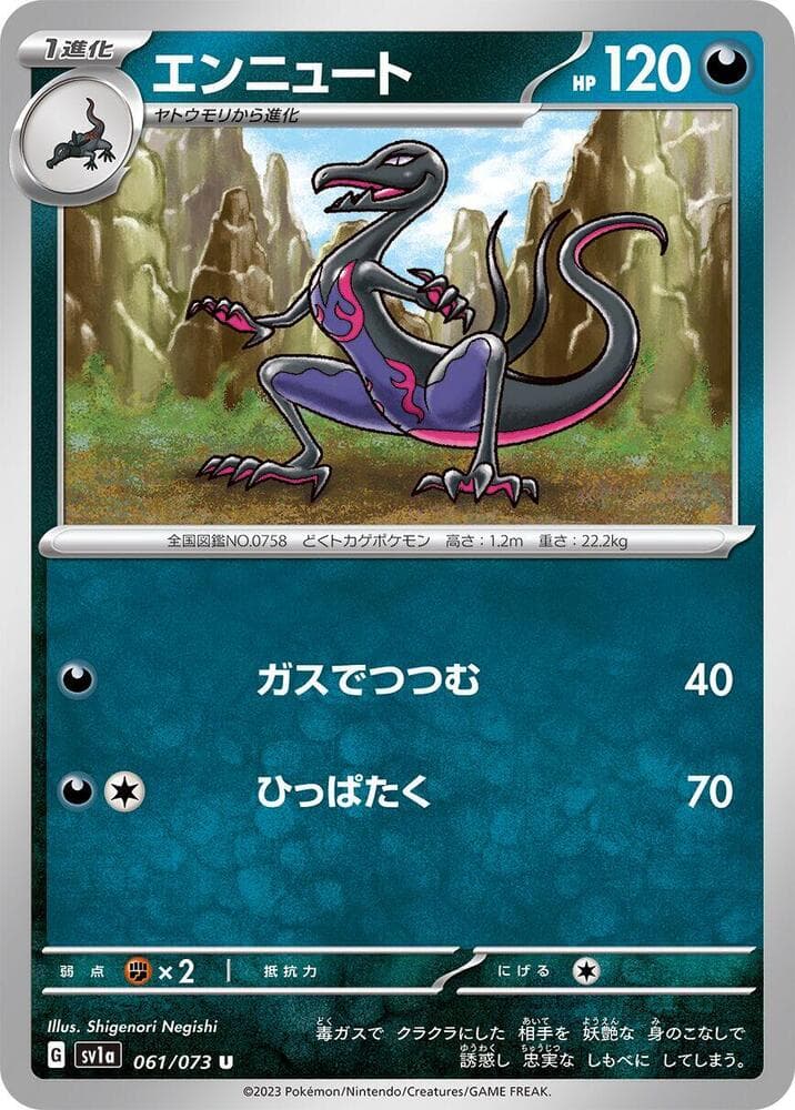 Salazzle 061 Normal