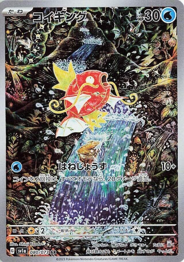Magikarp 080 Normal