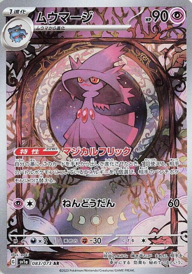 Mismagius 083 Normal