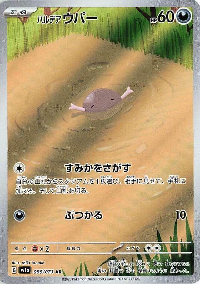 Paldean Wooper 085
