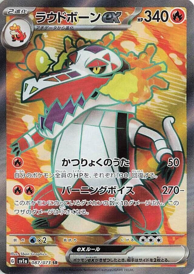 Skeledirge ex 087
