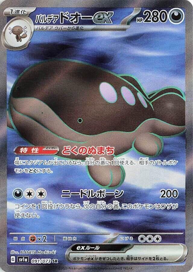 Paldean Clodsire ex 091