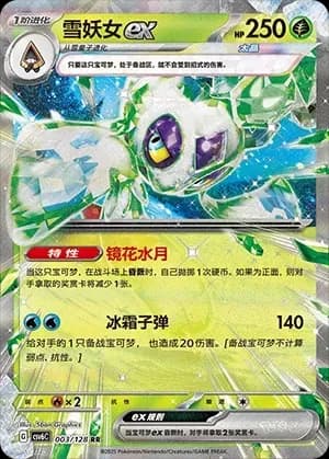 Froslass ex 003