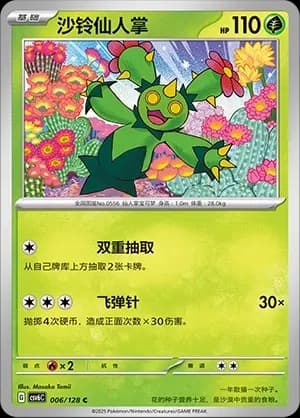 Maractus 006 Normal