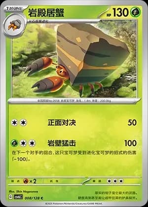 Crustle 008