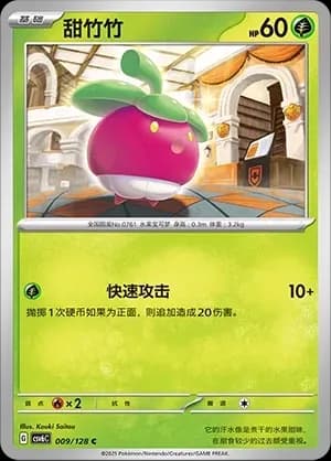 Bounsweet 009 Normal