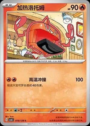 Heat Rotom 019 Normal