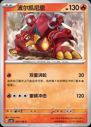 Volcanion 022 Normal