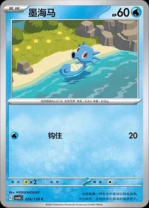 Horsea 026