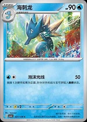 Seadra 027