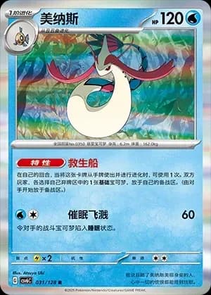 Milotic 031