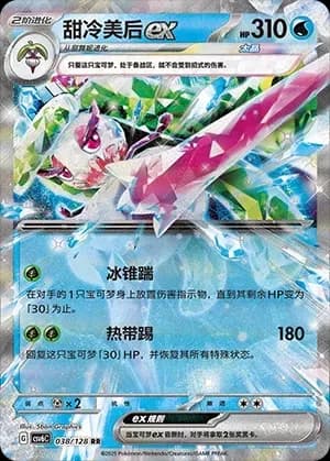 Tsareena ex 038 Normal