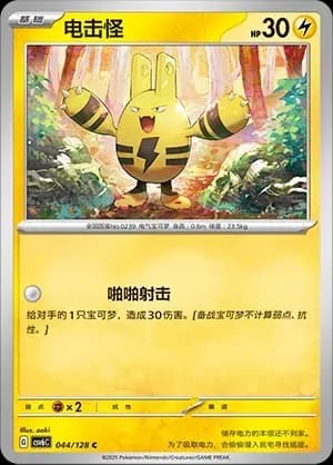 Elekid 044