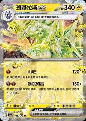 Tyranitar ex 045 Normal