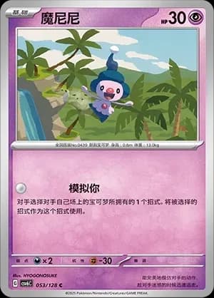 Mime Jr. 053