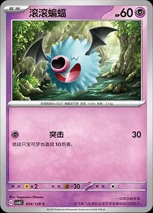 Woobat 054 Normal