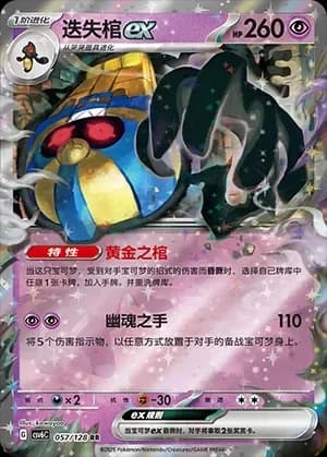 Cofagrigus ex 057 Normal