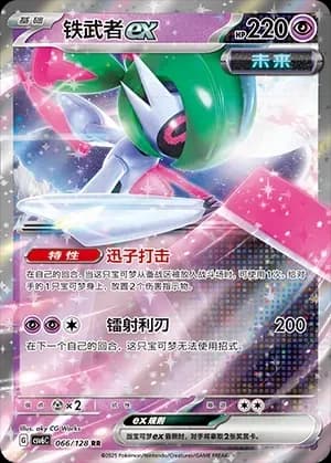 Iron Valiant ex 066